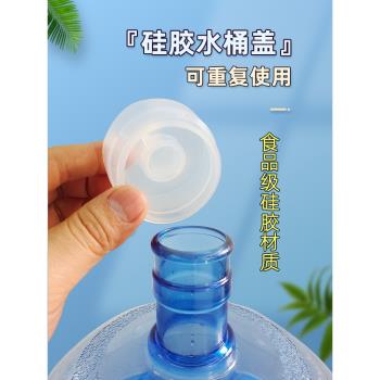純凈水桶矽膠蓋子食品級桶裝水蓋密封重復使用家用封口塞子聰明蓋