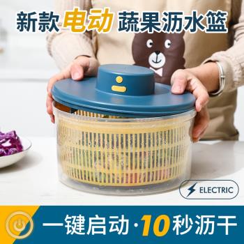 電動蔬菜脫水器沙拉瀝水籃廚房多功能創意洗菜炸串甩油果蔬清洗盆