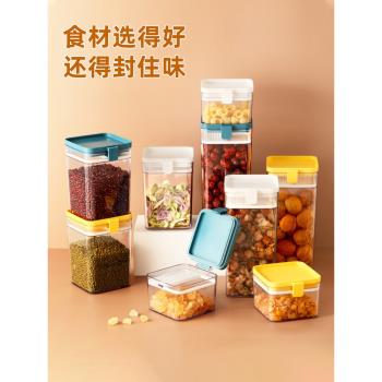 密封罐五谷雜糧收納盒廚房食品級透明塑料罐零食干貨茶葉儲物罐子