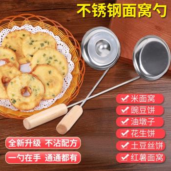 不銹鋼油炸紅薯面窩海蠣餅蔥油粑粑墩子燈盞糕蔥油餅凹凸平底模具