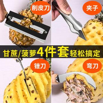菠蘿刀削皮器不銹鋼削菠蘿神器挖眼夾去眼器水果刀家用甘蔗削皮刀