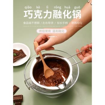 巧克力融化鍋不銹鋼奶鍋烘焙融化碗隔水加熱黃油巧克力芝士融化器