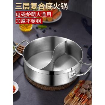 不銹鋼復合底雙耳鴛鴦鍋家用火鍋電磁爐專用清湯商用燃氣通用鍋具