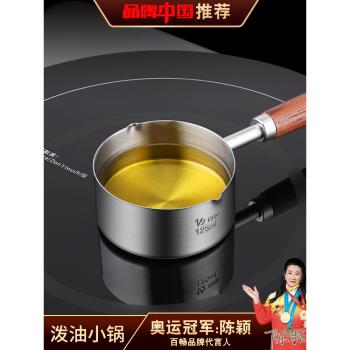 不銹鋼熱油小勺長柄潑油燒油勺澆油勺子油潑面可加熱神器迷你小鍋