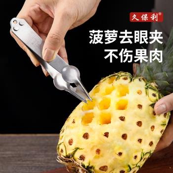 久保利菠蘿夾子菠蘿鏟去眼挖眼刀削菠蘿專用刀商用削皮神器鳳梨刀