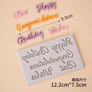 硅膠模具英文字母生日快樂happy birthday祝福語翻糖蛋糕裝飾磨具