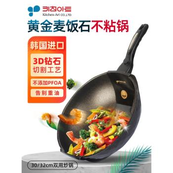 韓國原裝進口Kitchen-Art黃金麥飯石不粘炒鍋天然家用加深30,32cm