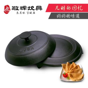 敬輝煎餅鏊子老式攤黃兒鍋鑄鐵