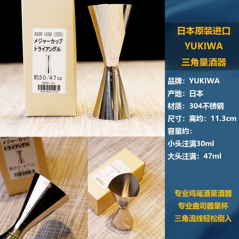 日本進口YUKIWA一體量酒器不銹鋼藝術盎司杯調酒盎司器量杯jigger|烘培