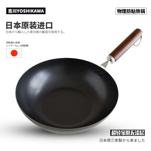 日本進口吉川無涂層鐵鍋圓底平底鍋物理不粘家用單人熟鐵超輕炒鍋