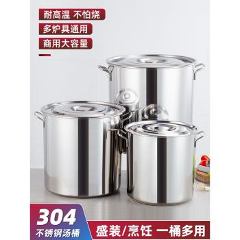304不銹鋼桶帶蓋湯桶大容量水桶湯鍋儲水桶圓桶油桶家用面桶加厚