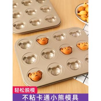 卡通小熊瑪德琳烤盤6/12連日式網紅飲品配件立體熊烘焙蛋糕模具