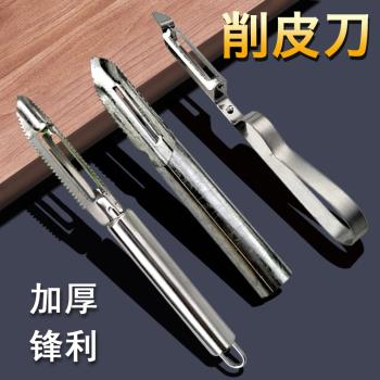 全不銹鋼削皮刀老式削土豆皮刀 鋸齒削皮刀 瓜果水果削皮器刮刨刀