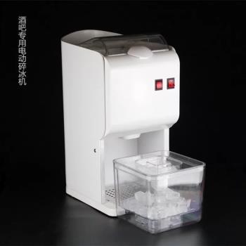 酒吧聚採 調酒專用電動顆粒碎冰機 大顆粒碎冰機mojito冰粒碎冰機