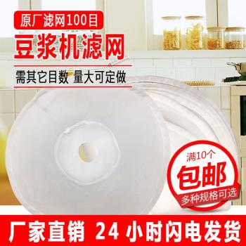磨漿機過濾網商用豆漿機濾網豆漿漿渣自動分離機100型鎮江滄州125