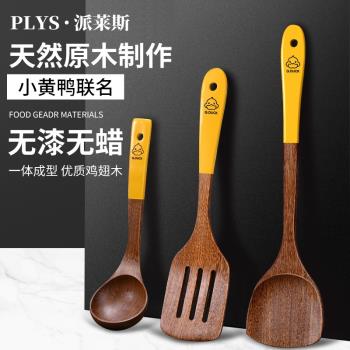 B.Duck小黃鴨木鏟子不粘鍋專用雞翅木鍋鏟勺木質家用炒菜廚具套裝