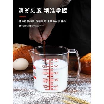日本進口量杯帶刻度塑料透明計量杯廚房食品級烘焙打蛋杯子牛奶杯