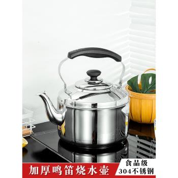 加厚食品級304不銹鋼鳴笛燒水壺家用明火燃氣灶煤氣電磁爐用吹壺