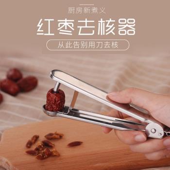 紅棗去核器不銹鋼多功能櫻桃去胡神器車釐子棗子取芯快速去籽工具