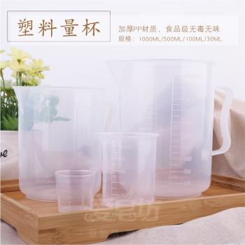 愛皂坊 DIY手工皂 透明塑料量杯加厚型帶刻度1000/500/100/30ML