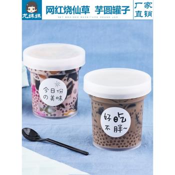 芋圓燒仙草甜品蛋糕水果撈冰粉糖水西米露打包盒子商用一次性罐子