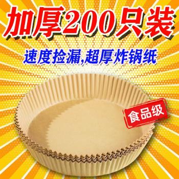 空氣炸鍋專用紙烤盤吸油紙墊紙家用食物硅油紙錫紙碗烘焙工具圓形