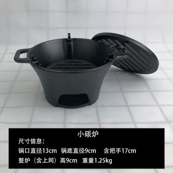 鑄鐵無塗層小碳爐一人食小號鑄鐵燒烤爐木炭烤肉商用室內戶外食玩