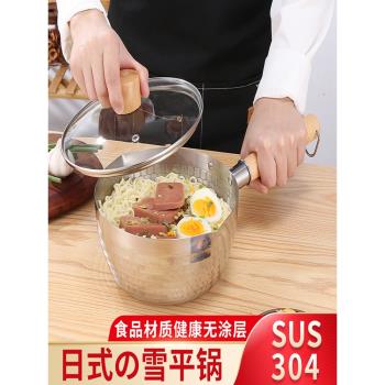 SUS304不銹鋼雪平鍋無涂層日式小奶鍋泡面鍋單人煮鍋早餐鍋輔食鍋