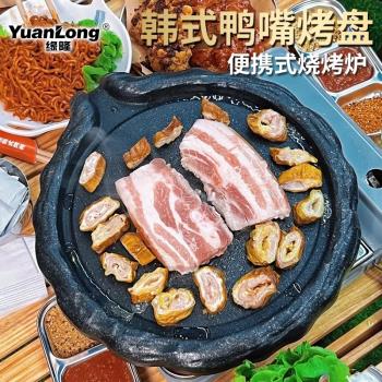 韓式卡式爐燒烤盤烤牛腸燒烤盤家用不粘烤肉鍋鐵板燒商用鴨嘴烤盤