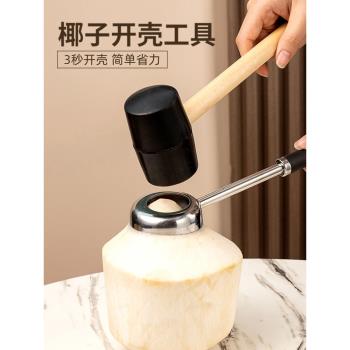 開椰子神器開椰器開椰神器椰子開殼器椰子刀殼工具椰青開孔開口器