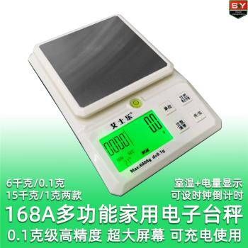 艾士樂QZ-168A 家用多功能電子廚房秤小臺秤 稱6kg/0.1g 精準計數