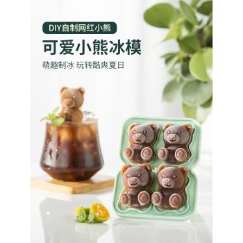 小熊冰塊模具可愛立體創意冰咖啡網紅凍冰格模具矽膠家商用製冰盒