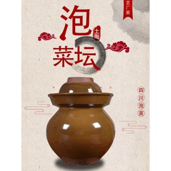 四川酸菜壇5/10/20斤土陶泡菜壇子 加厚密封傳統家用陶瓷泡椒陶罐