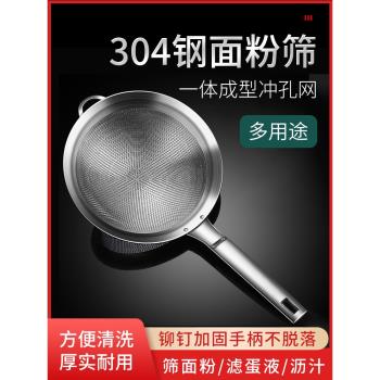 麵粉篩60目超細漏網不銹鋼漏勺篩子家用烘焙篩網豆漿芝麻過濾網篩