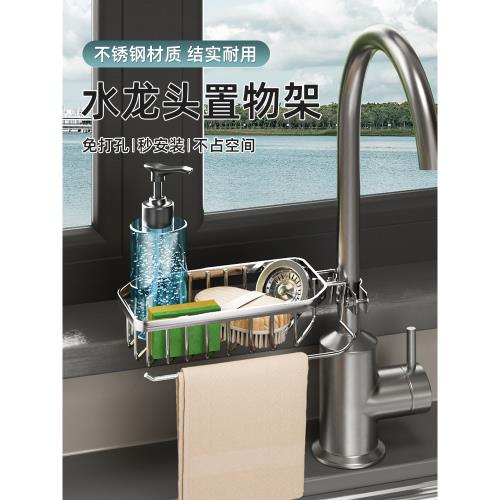 廚房水龍頭置物架水池邊水槽菜瓜抹布瀝水架掛鉤免打孔304不銹鋼