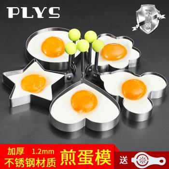 304不銹鋼煎雞蛋的模具煎蛋神器平底鍋不粘荷包蛋定型器早餐商用