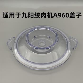 適用于九陽絞肉機JYS-A960蓋子配件絞肉杯蓋子玻璃杯杯蓋密封圈皮
