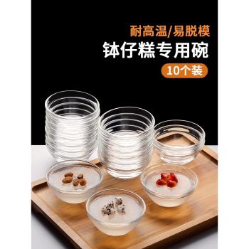 缽仔糕模具專用玻璃碗商用擺攤果凍布丁杯子耐高溫蒸糕點米糕模具