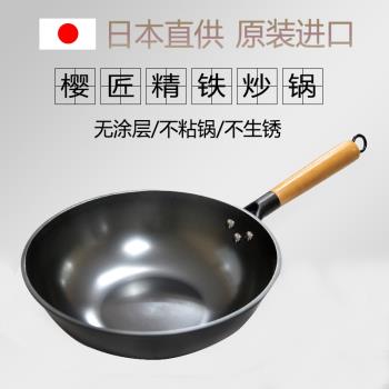 日本櫻匠鐵鍋家用炒菜無塗層精鐵鍋不粘鍋燃氣灶電磁爐平底專用鍋