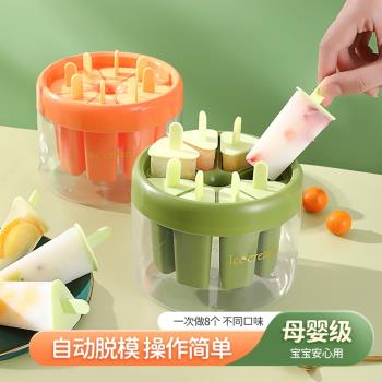 雪糕模具專用自制diy冰棍模具食品級兒童做冰淇淋冰棒家用冰格盒