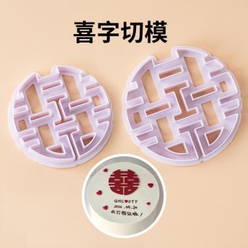 中式大喜字翻糖切模烘焙用品餅干翻糖模塑料蛋糕裝飾餅干工具模具