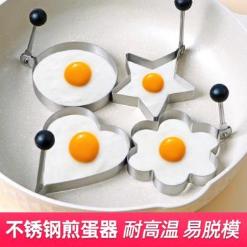 不銹鋼煎蛋器DIY模具煎雞蛋神器愛心圓形荷包蛋飯團模具烘焙工具