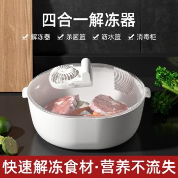 家用保鮮解凍肉神器廚房快速板食物解凍器機極速食品導熱桶盒架盤