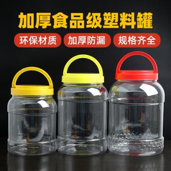 密封儲物罐蜂蜜瓶塑料瓶加厚帶蓋透明大泡菜壇子2斤3斤5斤6斤10斤