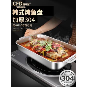 304不銹鋼烤魚盤家用長方形烤魚托盤電磁爐烤盤商用烤魚爐專用鍋