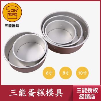 三能蛋糕模具戚風陽極活底烘焙器具6寸8寸10寸烤箱家用模具SN5022