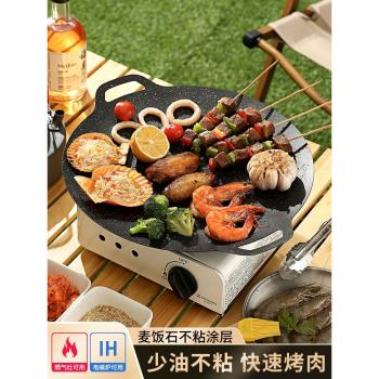 戶外烤盤韓式烤肉鍋商用卡式爐電磁爐不粘烤肉盤家用麥飯石鐵板燒