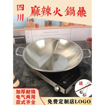 平底不銹鋼火鍋電磁爐通用火鍋四川火鍋盆加厚大容量商用鴛鴦火鍋