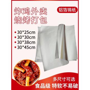 商用韓式炸雞錫紙片外賣燒烤打包保溫鋁箔紙家用烤箱食品級錫箔紙