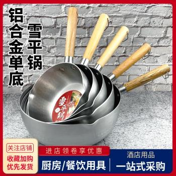 煮湯粉麻辣燙混沌商用日式雪平鍋